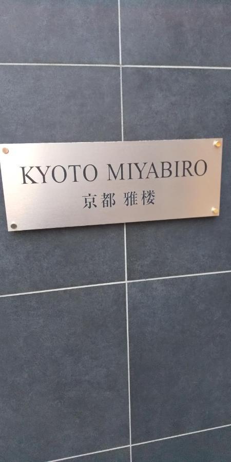 Miyabiro 102 Apartamento Quioto Exterior foto